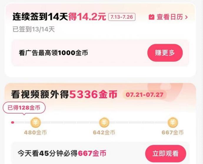 快手极速版怎么领金币图标