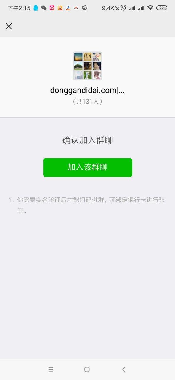 微信群超100人扫二维码进不了群