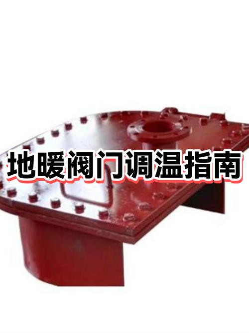 地暖调试需要开多久截图