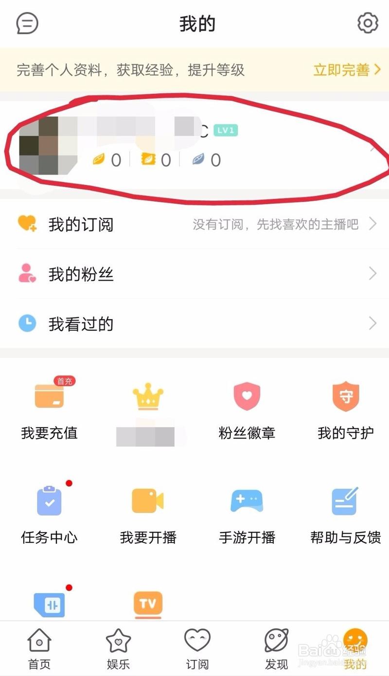 虎牙如何解除关联账号