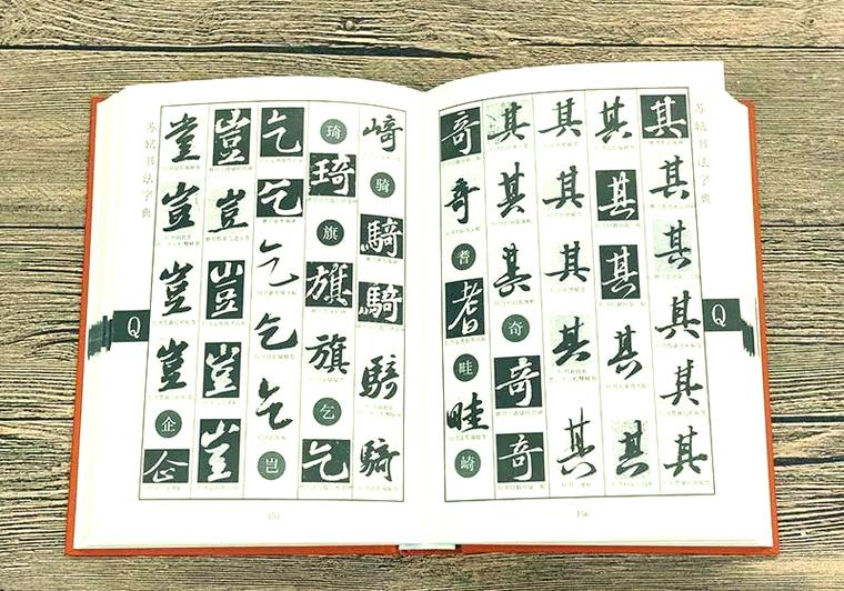 书法大字典最新版本游戏截图