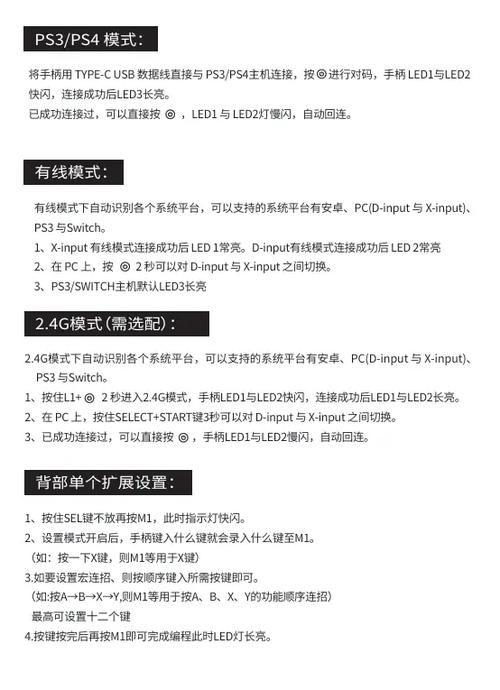 switch手柄说明书