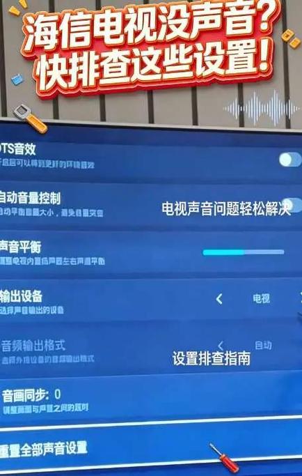 海信电视怎么没声音