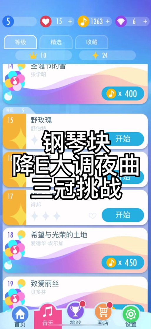钢琴块2升级经验值