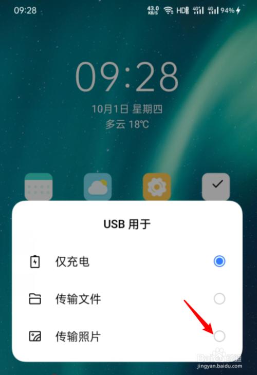 oppo手机照片怎么一次性传到电脑截图