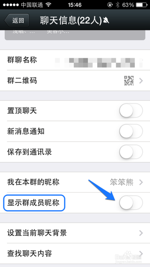 微信群成员昵称显示不全图标