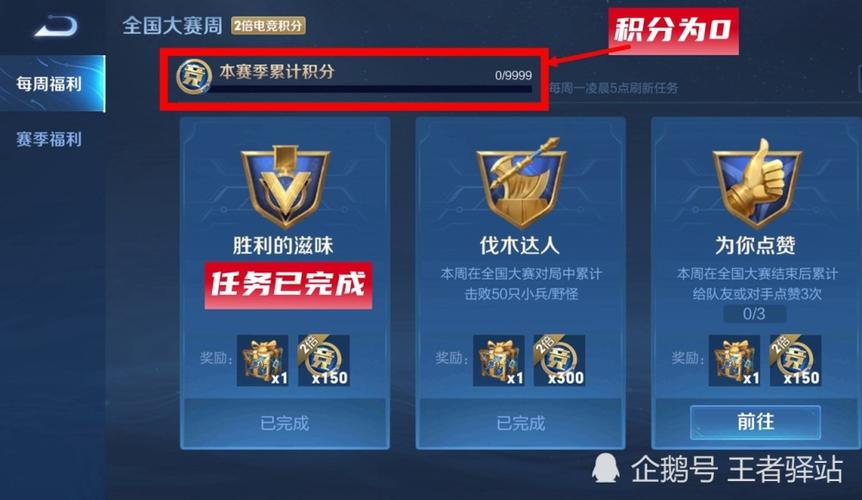 王者荣耀全民电竞积分怎么获得