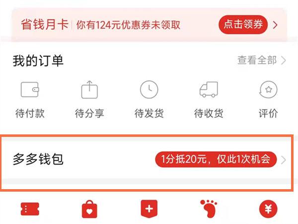拼多多解绑多多支付的方法