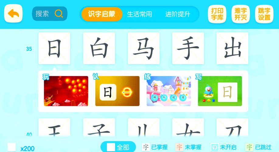 洪恩识字1300字字库