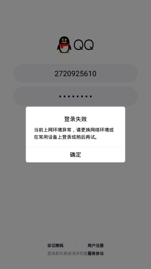 雷电模拟器不能上qq
