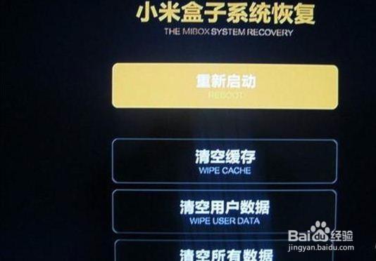 小米盒子无法进入应用