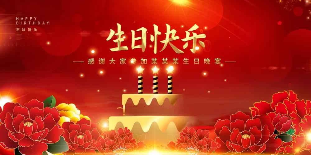 满屏生日快乐图片图标
