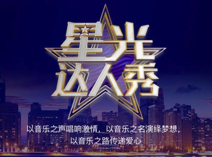 星光达人秀是哪个台