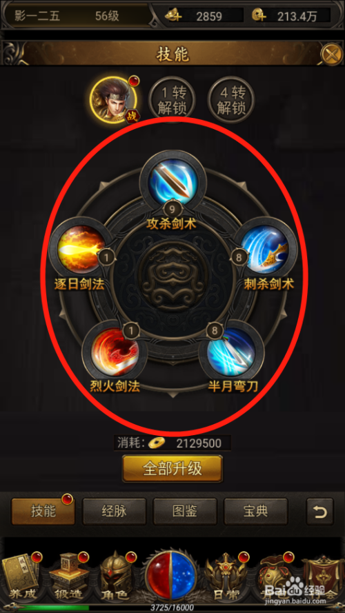 qq飞车手游技能升级在哪里