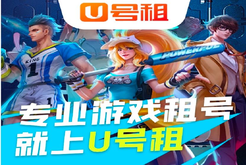 出租自己王者号平台