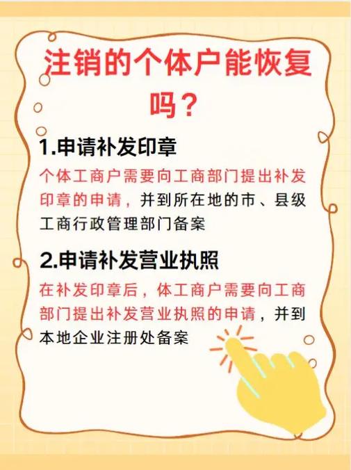 个体户注销还能再开吗