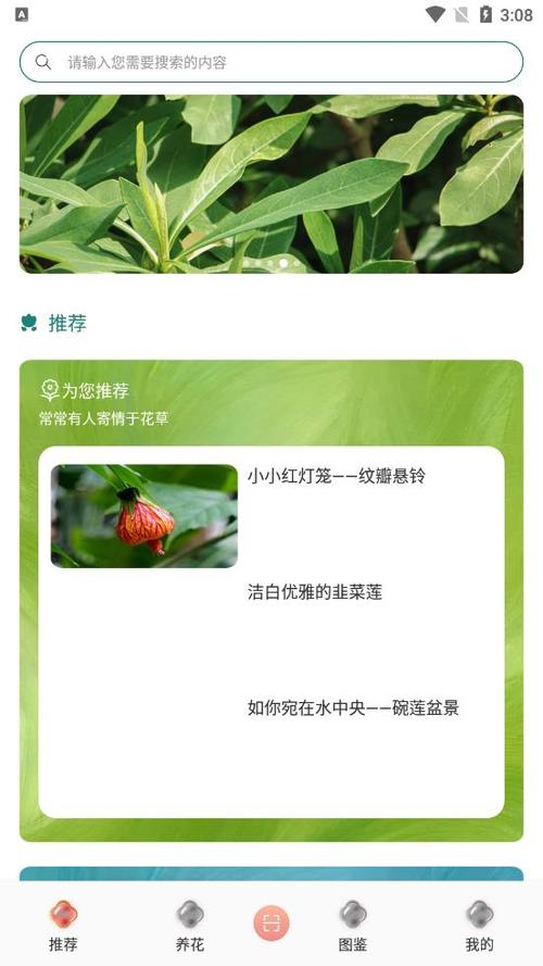 免费下载拍照识花