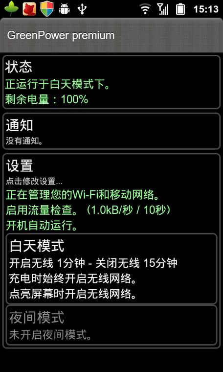 电池0%充了半天还是0截图