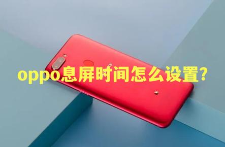 opporeno熄屏时间怎么显示