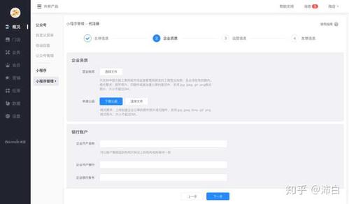 微盟登录平台