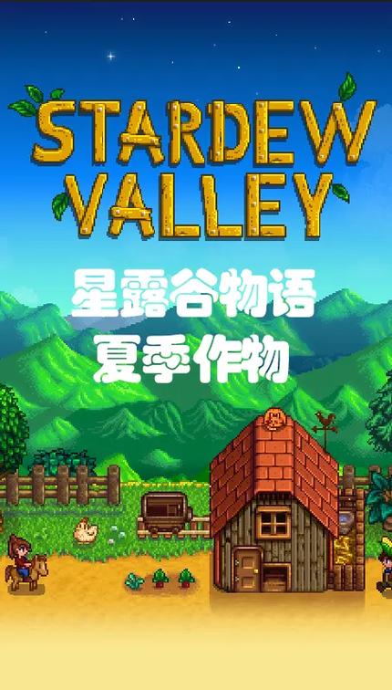 星露谷物语盗版能和正版联机吗缩略图