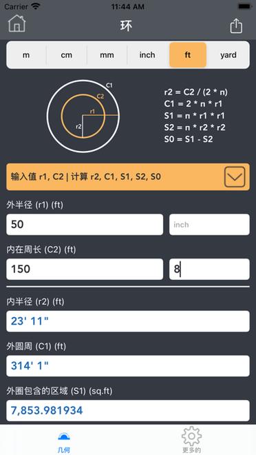 几何计算器1.04版apk下载