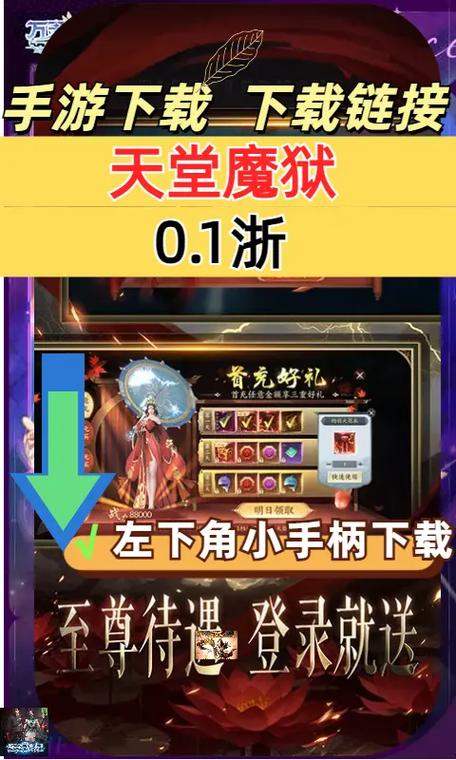天堂魔狱手游官网下载