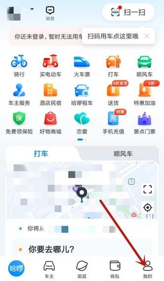 哈啰出行车主收钱教程