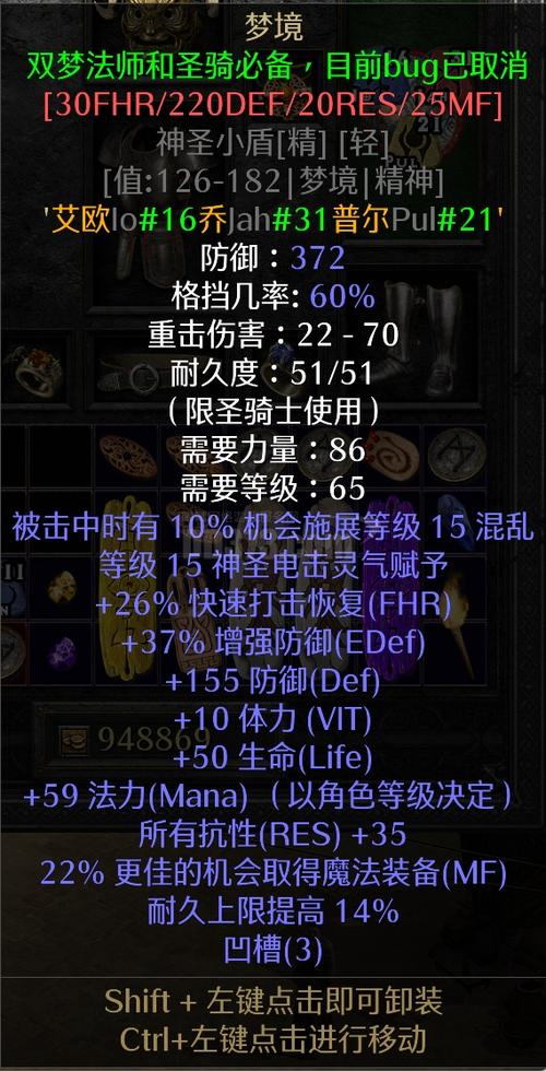 暗黑圣骑士符文之语