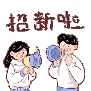 社团欢迎新人的一段话