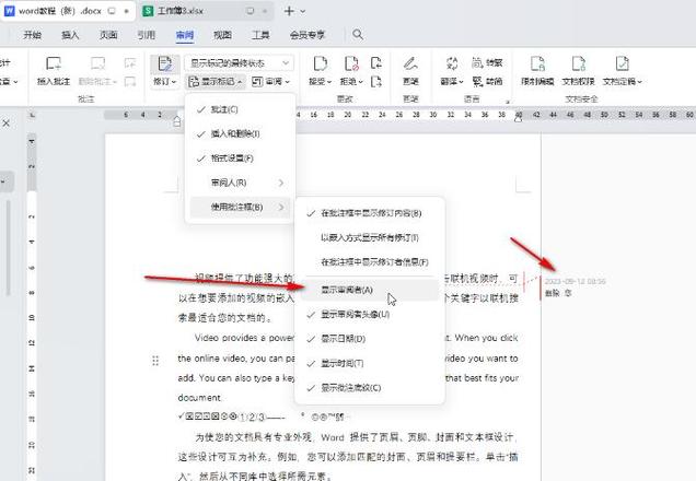 wps怎么关闭批注模式缩略图