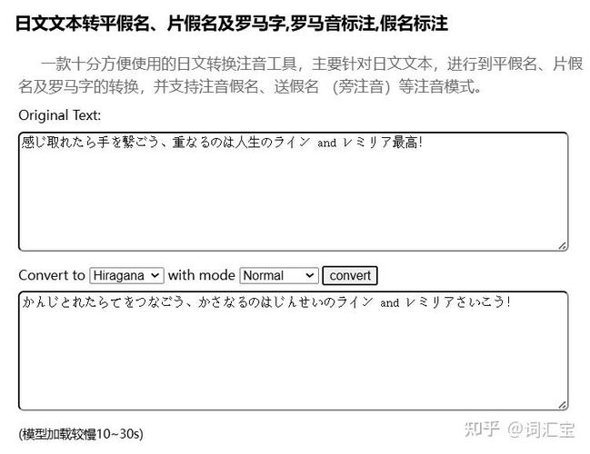 能把日语汉字翻译成假名的软件