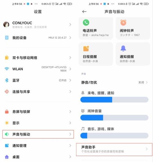 小米通话音量怎么设置图标