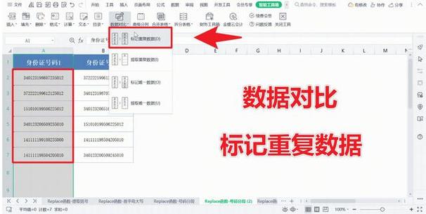 标记两列数据重复项缩略图