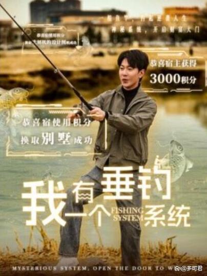 《我有一个钓鱼系统》缩略图