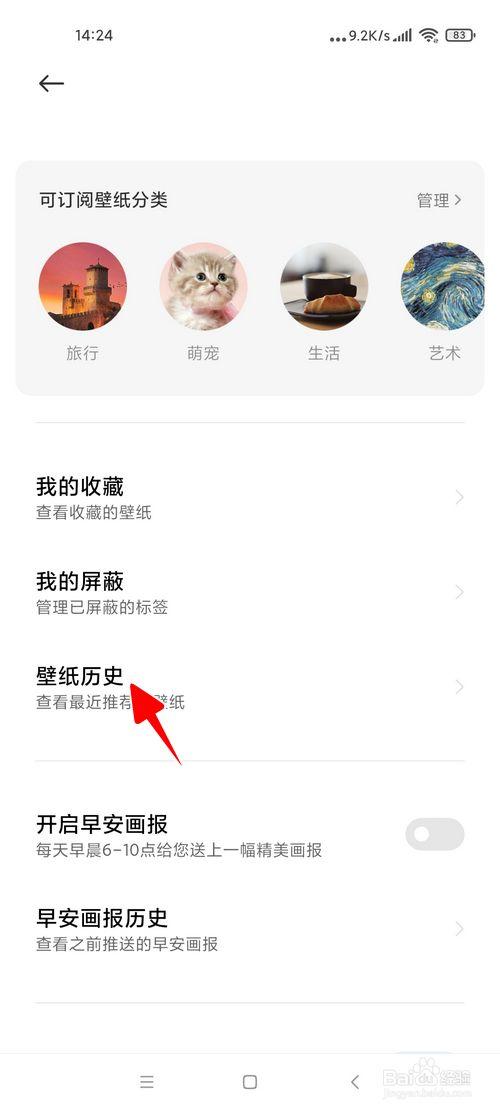 怎么查自己用过的壁纸