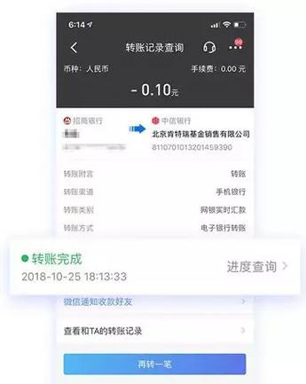 京东小金库的转账功能