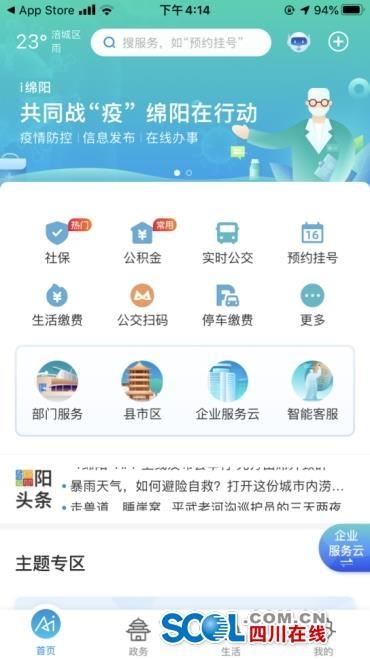 i绵阳app官方下载