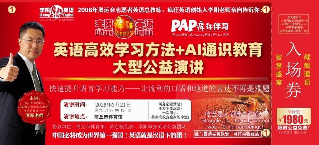 疯狂英语五大发音秘诀截图