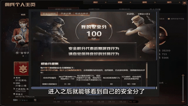 穿越火线安全分怎么快速恢复
