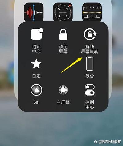 苹果手机屏幕随着方向转怎么更改