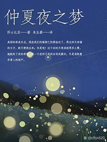仲夏夜之梦莎士比亚在线阅读