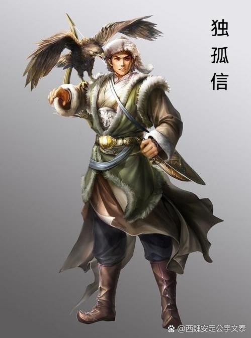 独孤信