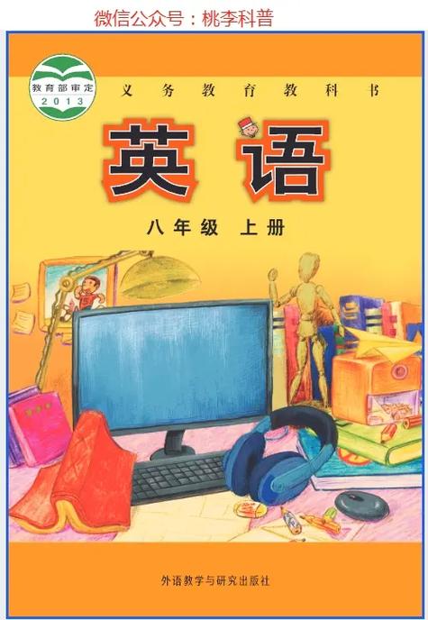 外研版7年级上册英语书