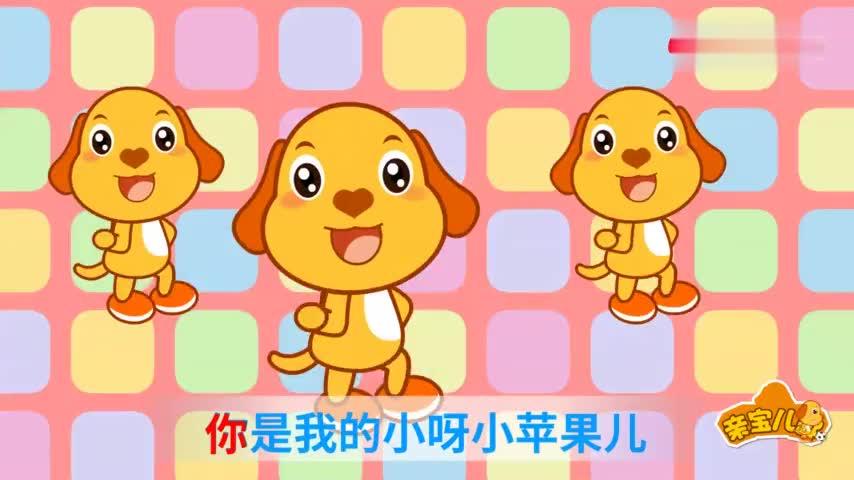 小苹果亲宝儿歌