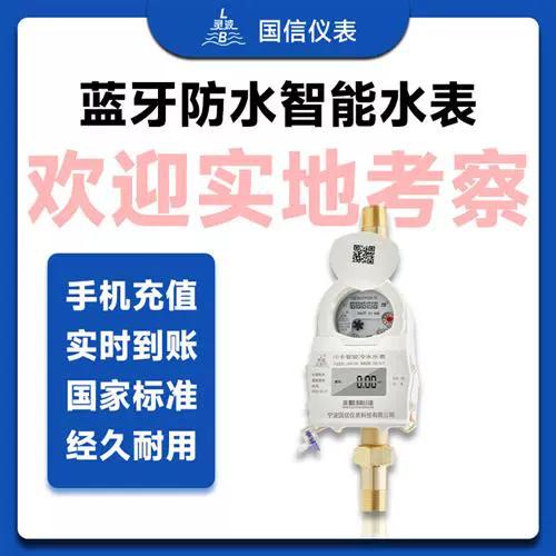 蓝牙水表使用说明图标