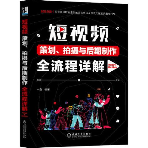 如何拍摄短视频以及后期制作