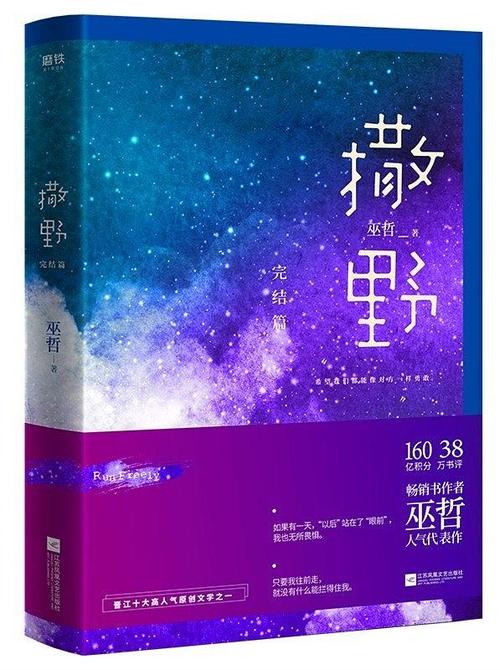 撒野小说完整版无删减txt
