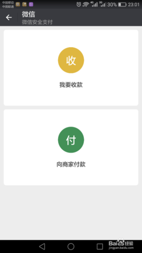 微信扫码付款给对方步骤缩略图