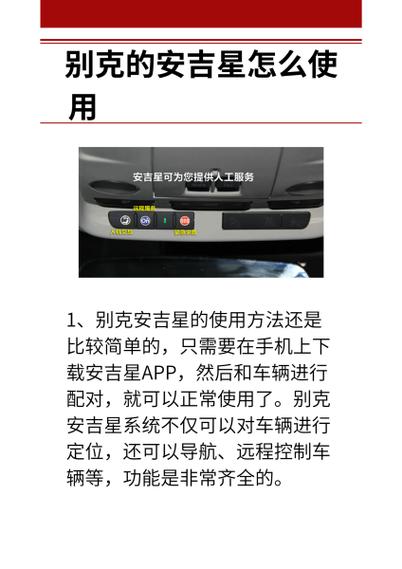 安吉星左边白键是什么